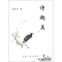 诗趣美