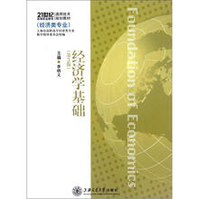 经济学基础(第3版)