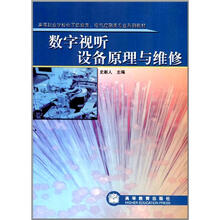 数字视听设备原理与维修