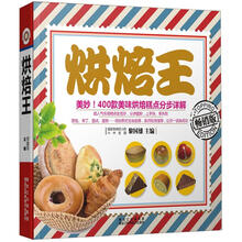 烘焙王（畅销版）