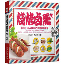 烧烤卤熏王(畅销版)