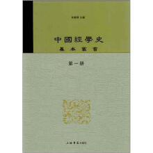 中国经学史基本丛书（套装全8册）
