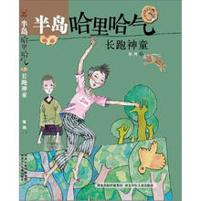 半岛哈里哈气·长跑神童