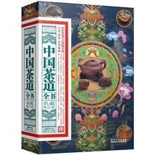 中国茶道全书(典藏精品版)