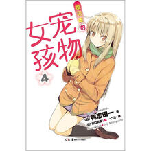 樱花庄的宠物女孩4