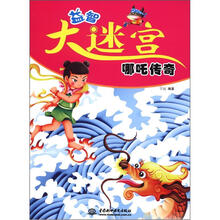 益智大迷宫：哪吒传奇