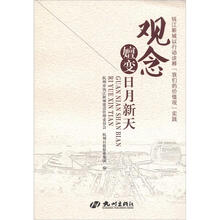 观念嬗变日月新天