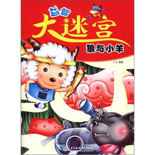 益智大迷宫：狼与小羊