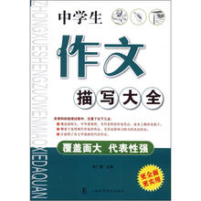 中学生作文描写大全