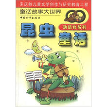 昆虫童话（动植物系列）/童话故事大世界