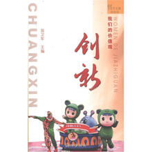 我们的价值观：创新