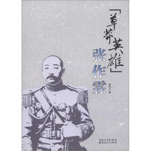 “草莽英雄”张作霖