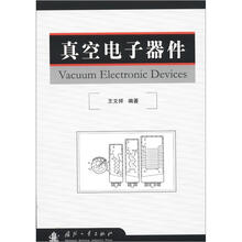 真空电子器件