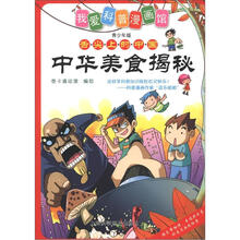 中华美食揭秘