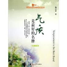气质，是最佳的名牌（第2版）