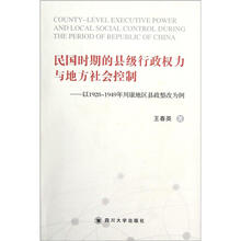 民国时期的县级行政权力与地方社会控制：以1928-1949年川康地区县政整改为例