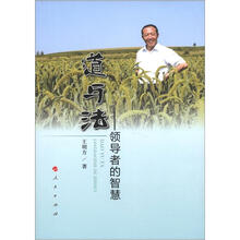 道与法：领导者的智慧