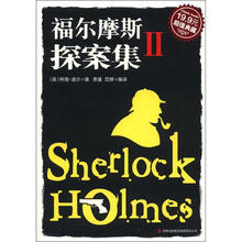 福尔摩斯探案集2