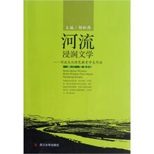 河流浸润文学：河流文化特色教育学生作品