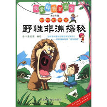 野性非洲探秘