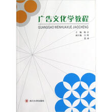 广告文化学教程
