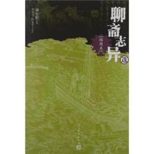 聊斋志异选(插图本)