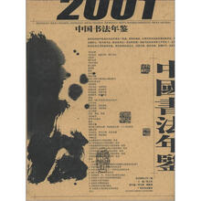 中国书法年鉴
