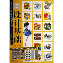 成功之路：美术高考强化训练教程3（设计基础）（清华篇）