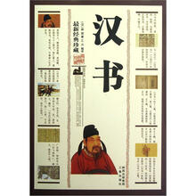汉书（最新经典珍藏）