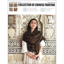 国画收藏（2012年5月·总第12期）