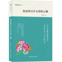 字里行间文库：你是四月早天里的云烟