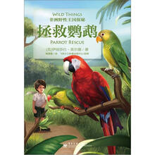 非洲野生动物王国探秘：拯救鹦鹉