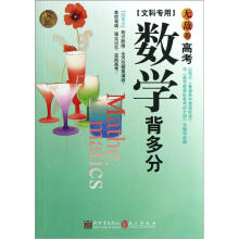 无敌高考数学背多分（文科专用）