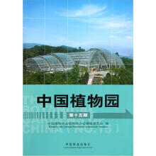 中国植物园（第15期）