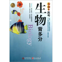 无敌高考生物背多分