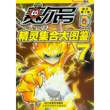 赛尔号精灵集合大图鉴7