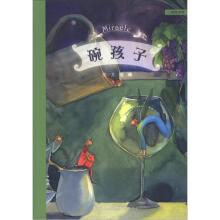 三联绘本馆：碗孩子