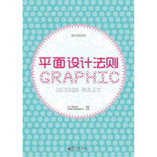 平面设计法则