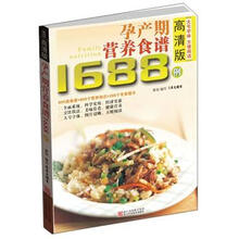 孕产期营养调理食谱1688例（高清版）