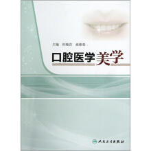 口腔医学美学