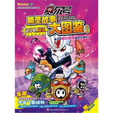 赛尔号精灵故事大图鉴(下):战斗吧,精灵