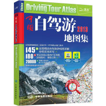 2013中国自驾游地图集