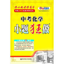 2013中考化学：小题狂做