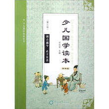 少儿国学读本:4年级(第3版)