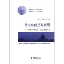 跨文化经历与反思：体验异域风情、沉淀跨国文化