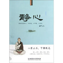 静心