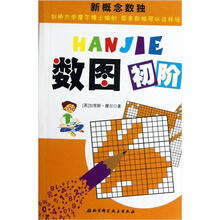 新概念数独：数图初阶