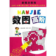 新概念数独：数图高阶