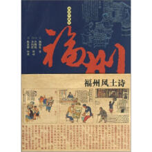 福州风土诗