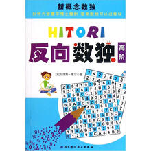 新概念数独：反向数独高阶